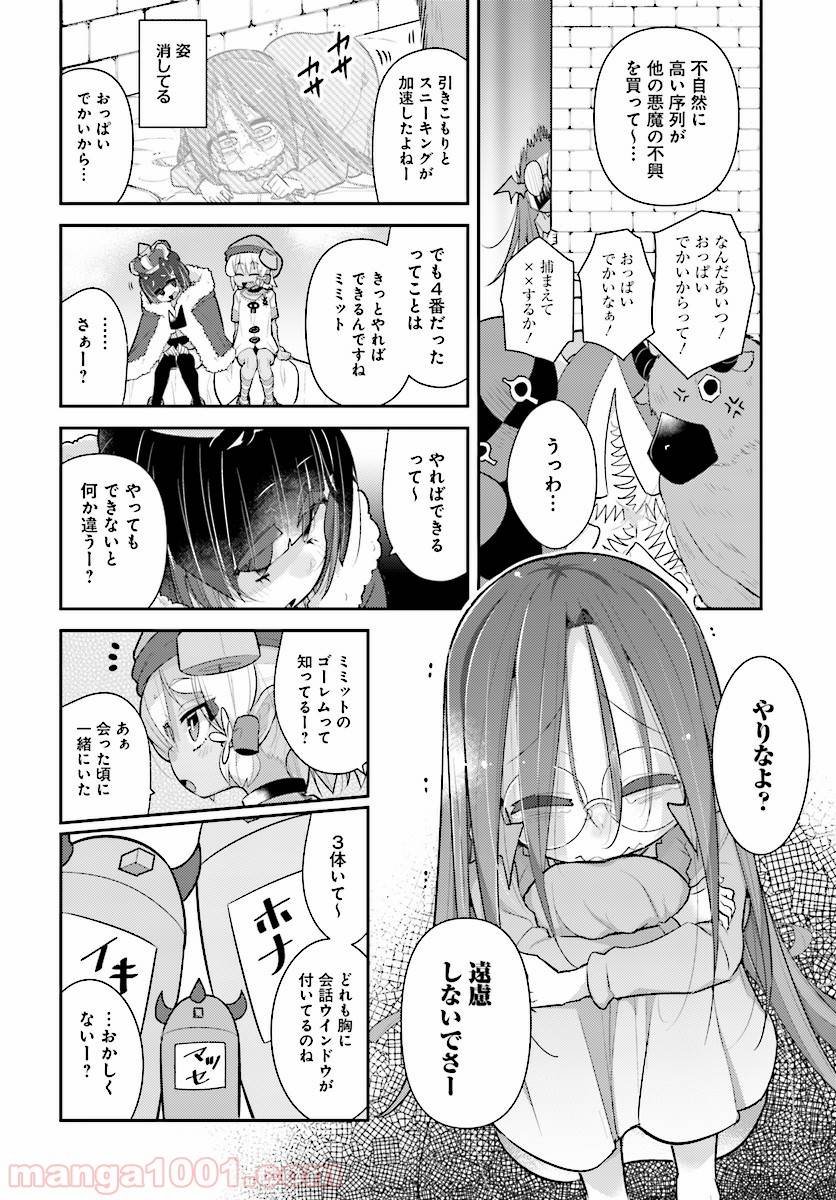 ページ 6 — 第24話