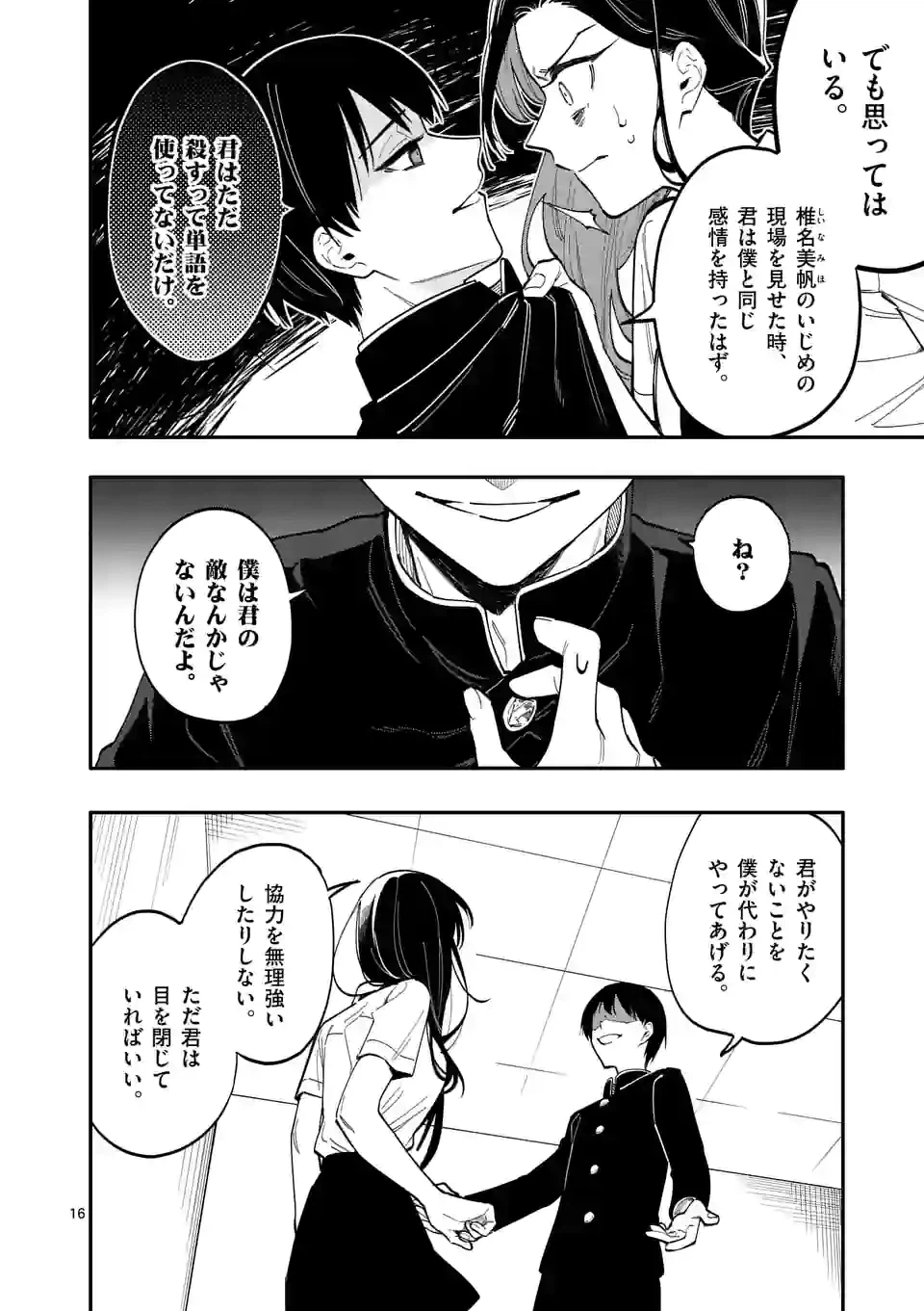 ページ 16 — 第47話