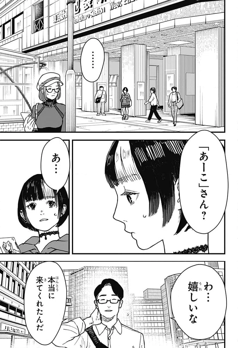 ページ 11 — 第9話