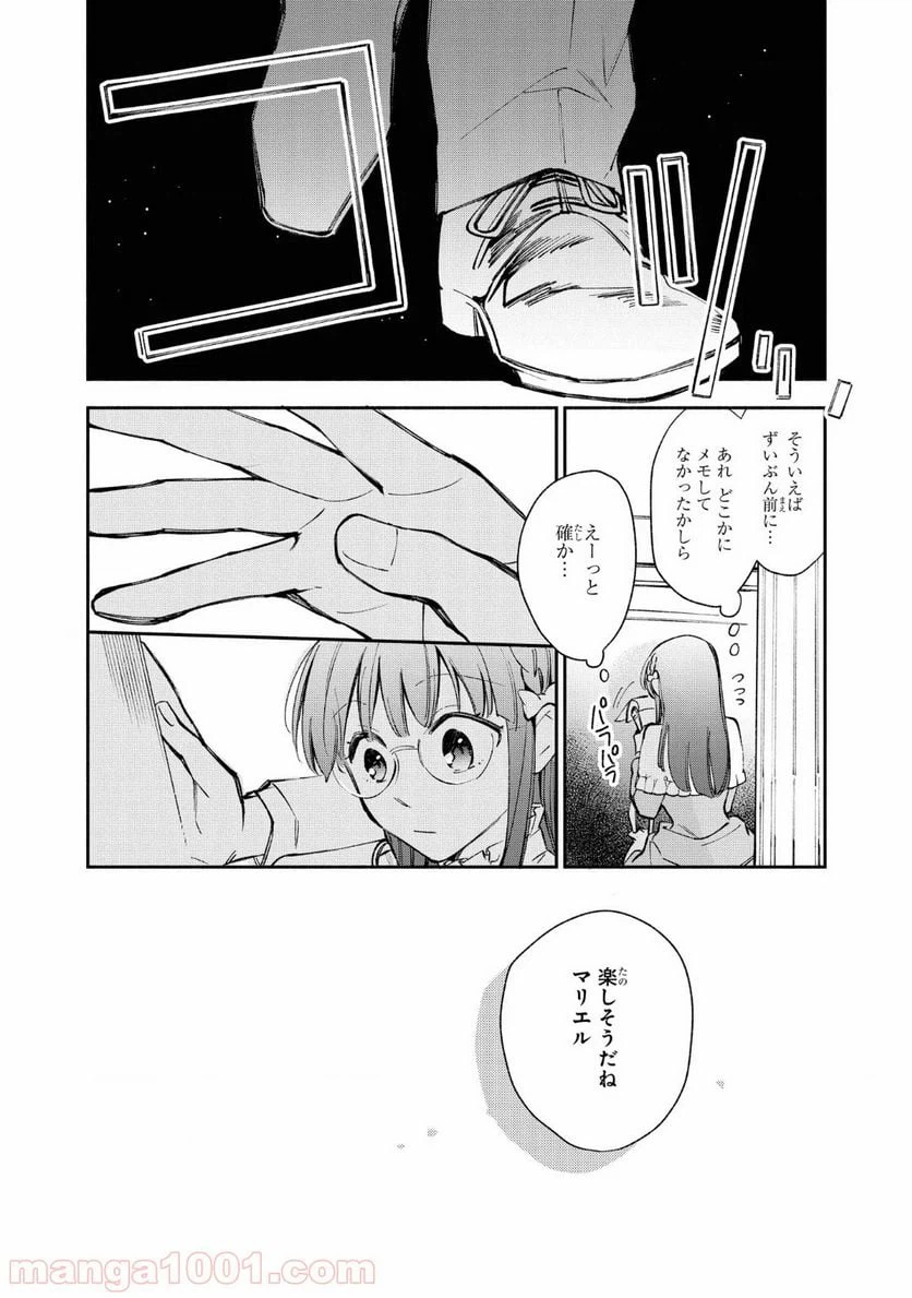 ページ 22 — 第16話
