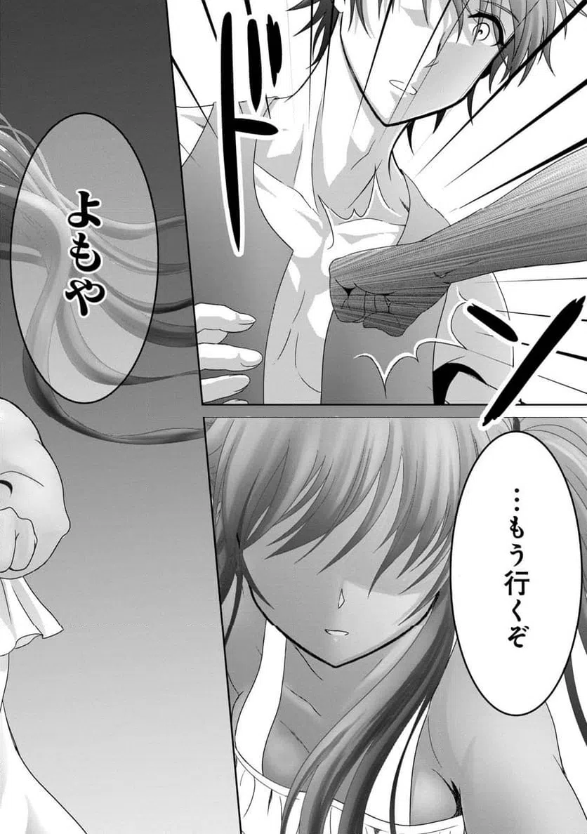 ページ 20 — 第27話