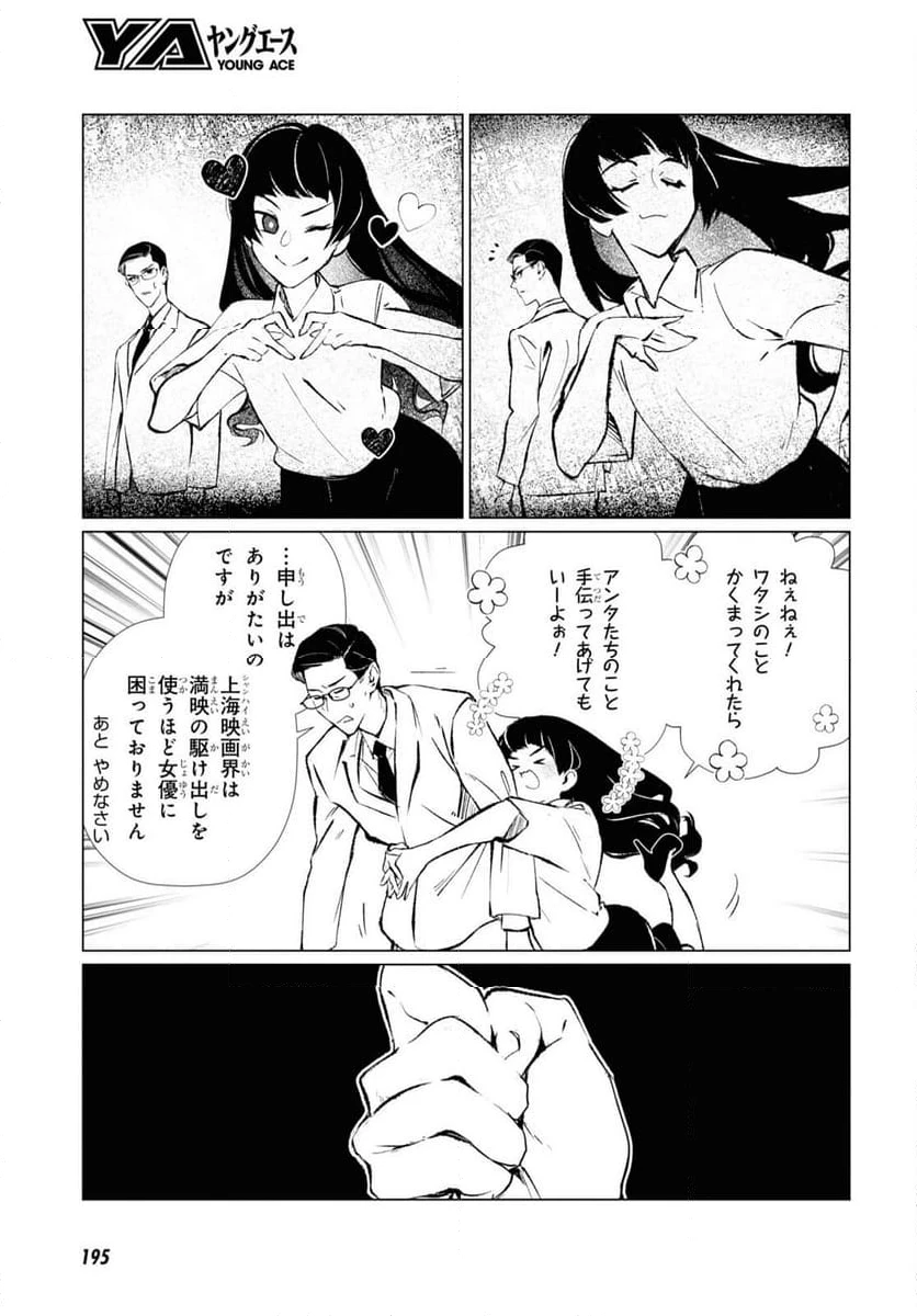 ページ 3 — 第16話