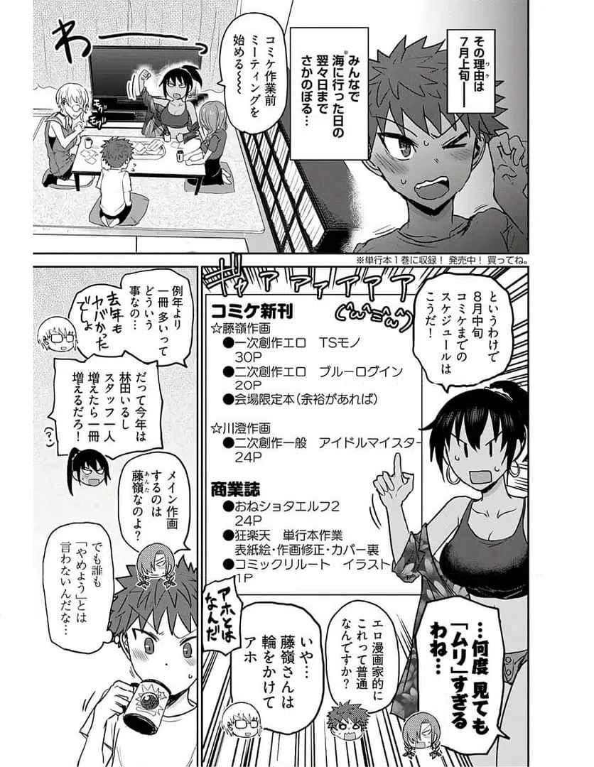 ページ 4 — 第9話