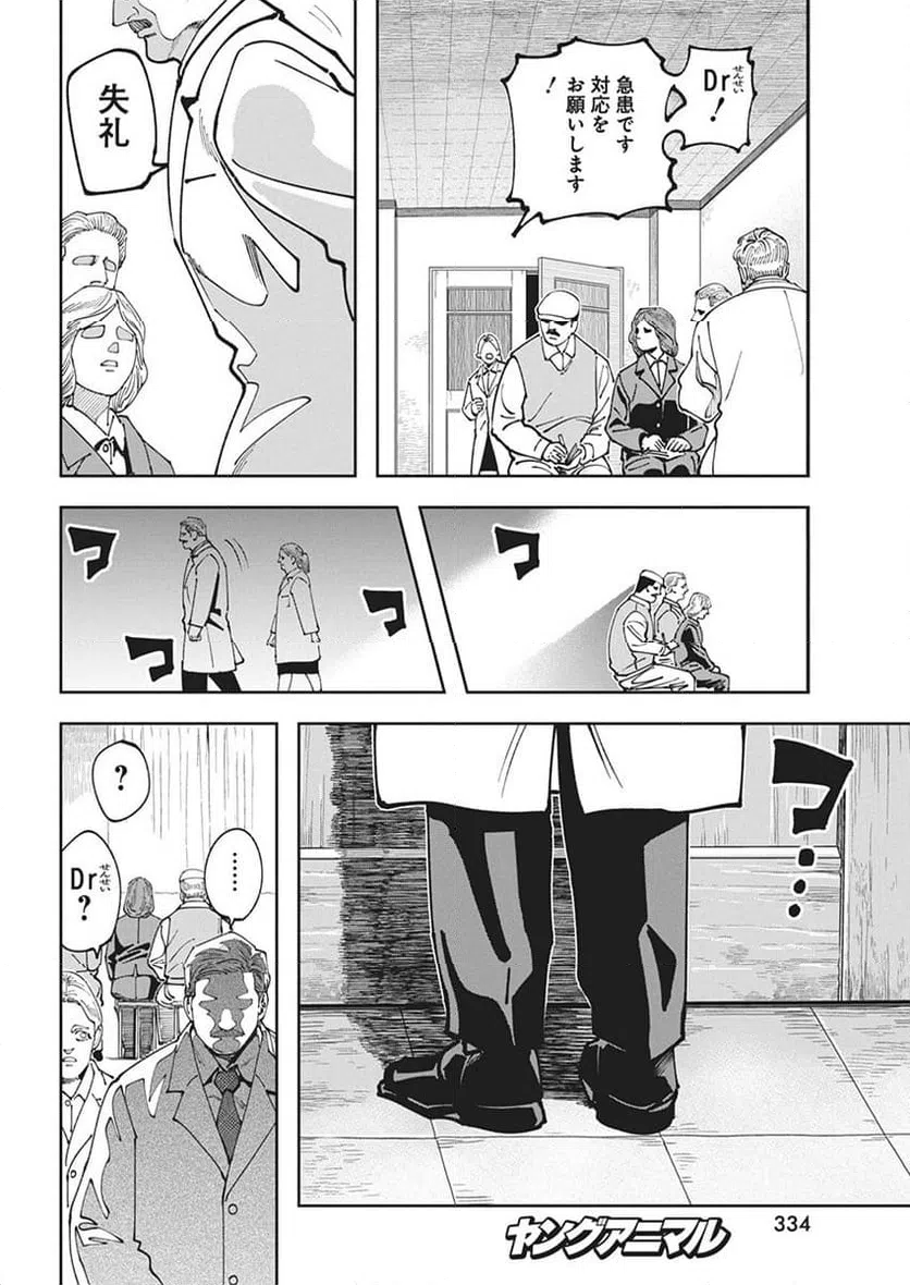 ページ 20 — 第9話