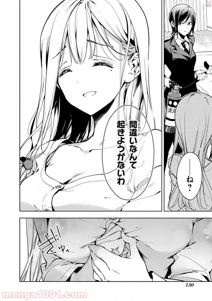 ページ 30 — 第43話