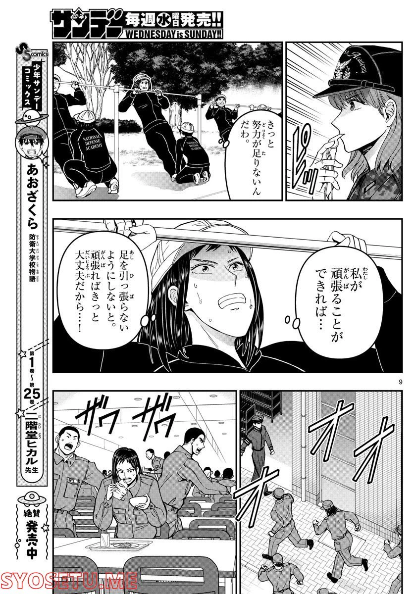 ページ 9 — 第285話