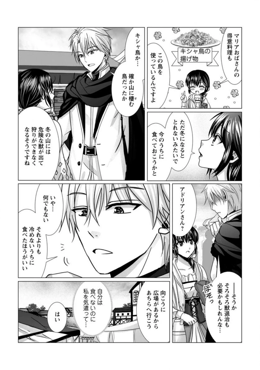 ページ 11 — 第8.1話