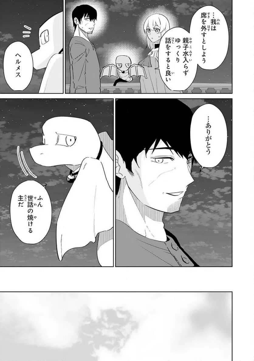 ページ 23 — 第30話