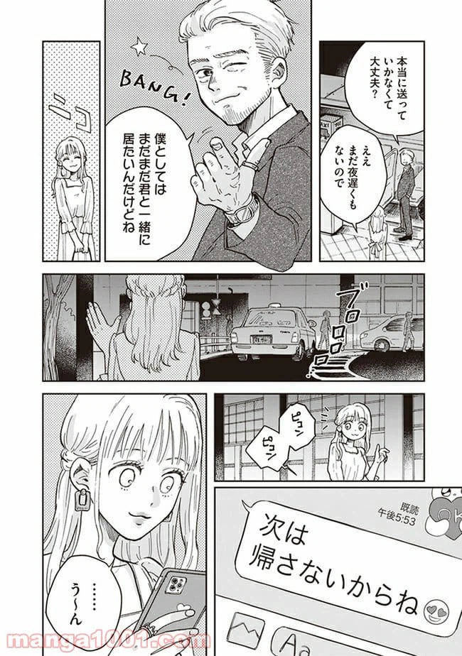 ページ 4 — 第1話