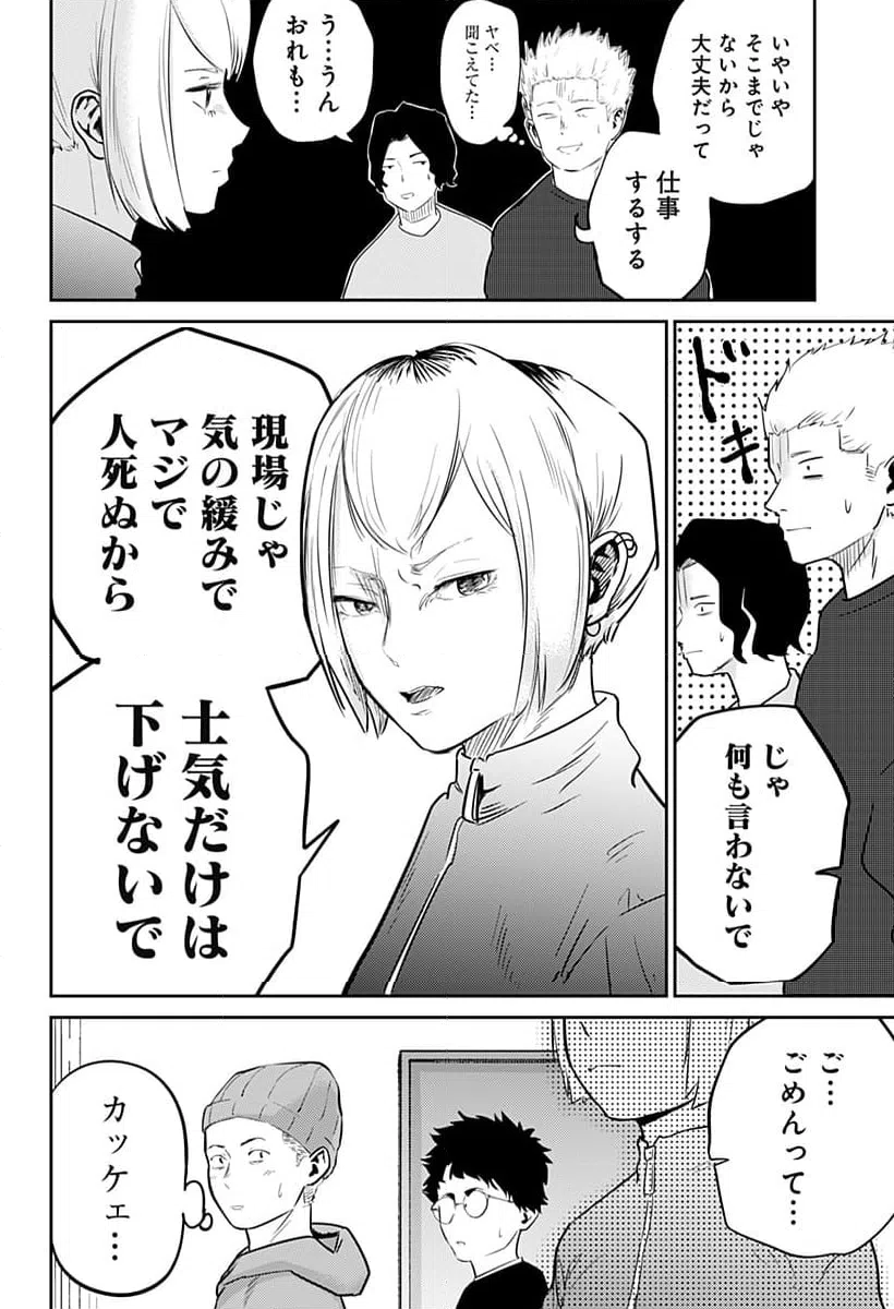ページ 8 — 第10話