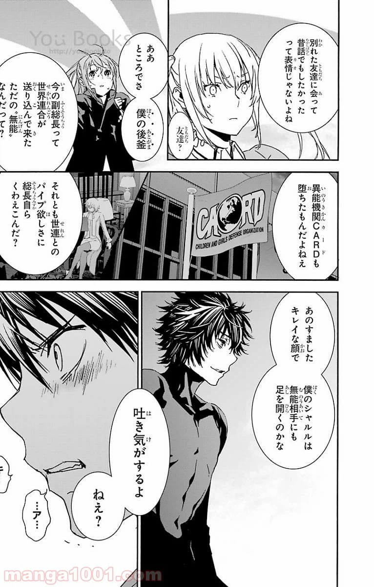ページ 7 — 第19話