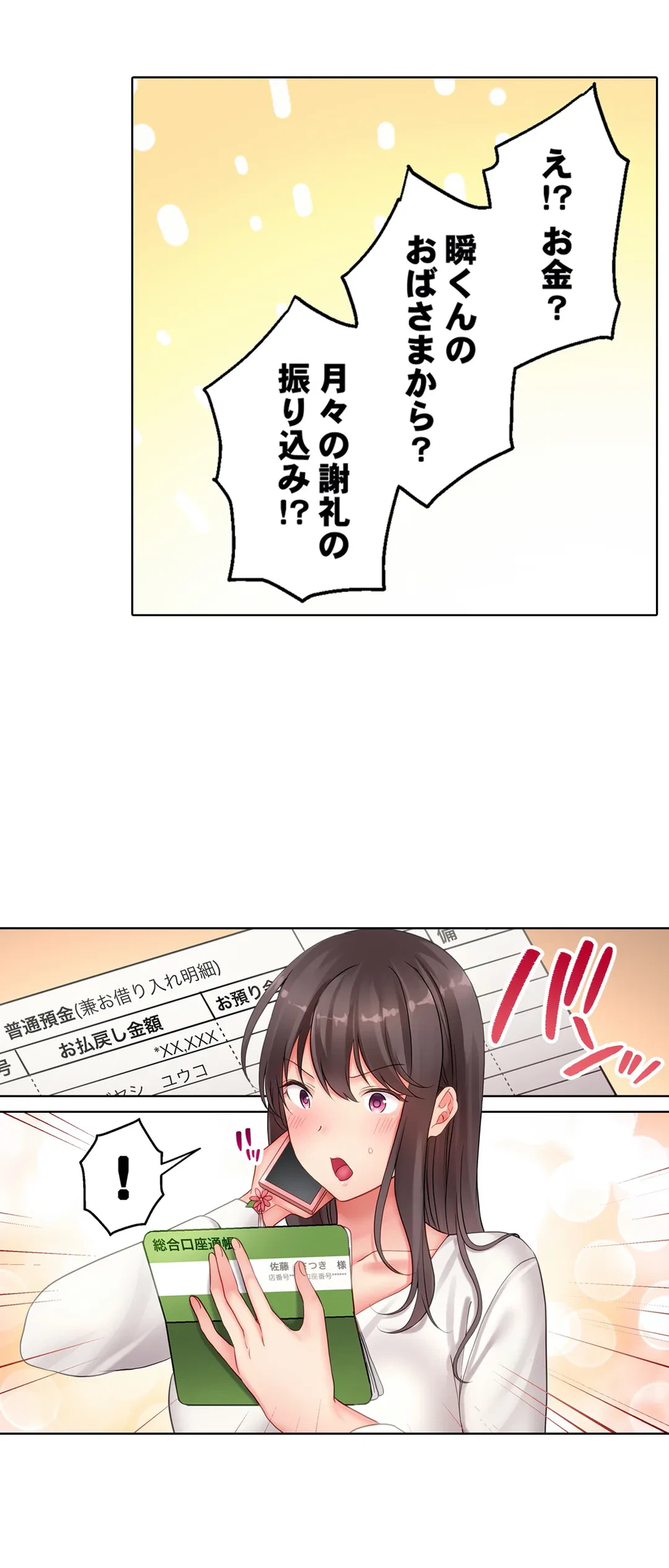 ページ 12 — 第4話