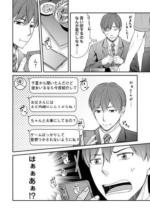 ページ 6 — 第3話
