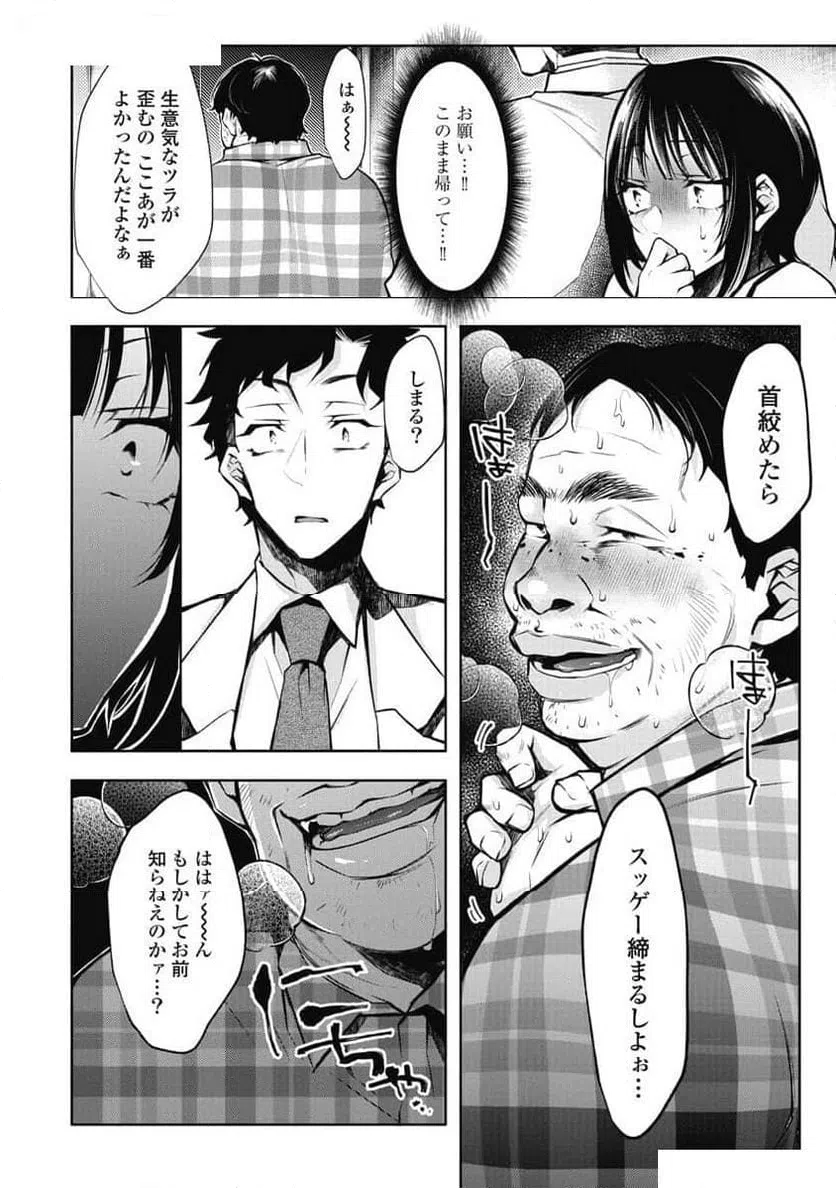 ページ 18 — 第8話