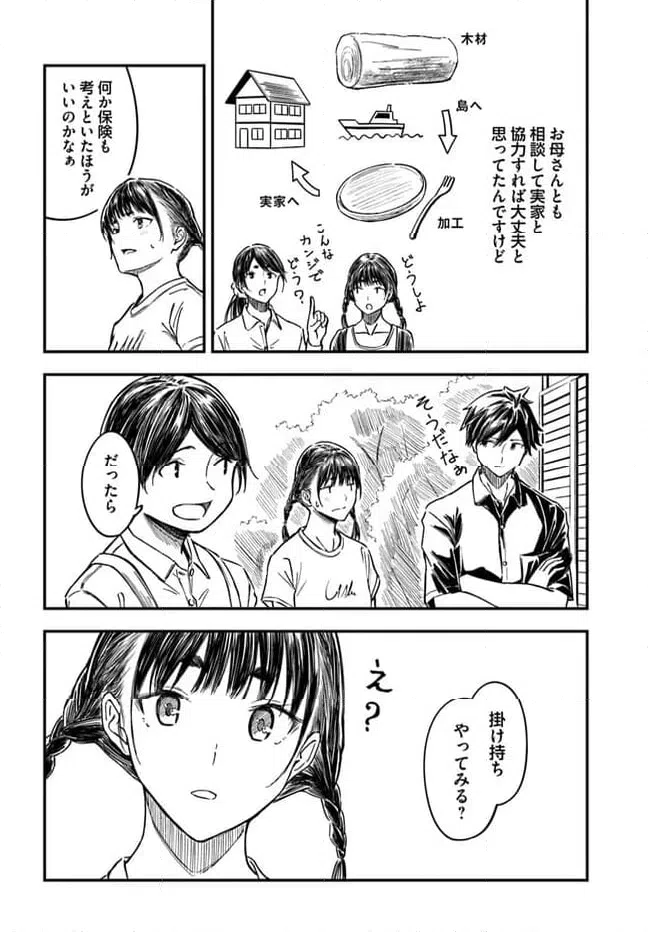 ページ 8 — 第3話