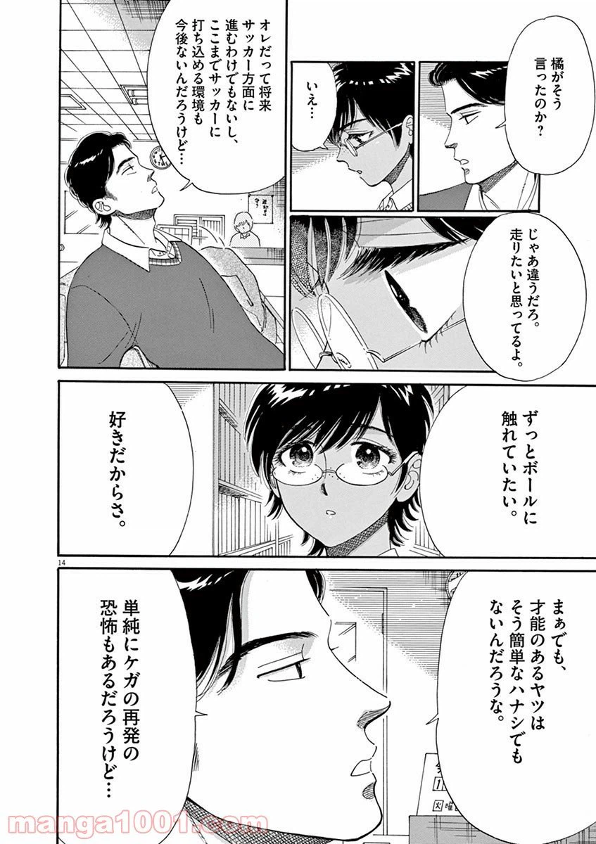 ページ 14 — 第55話