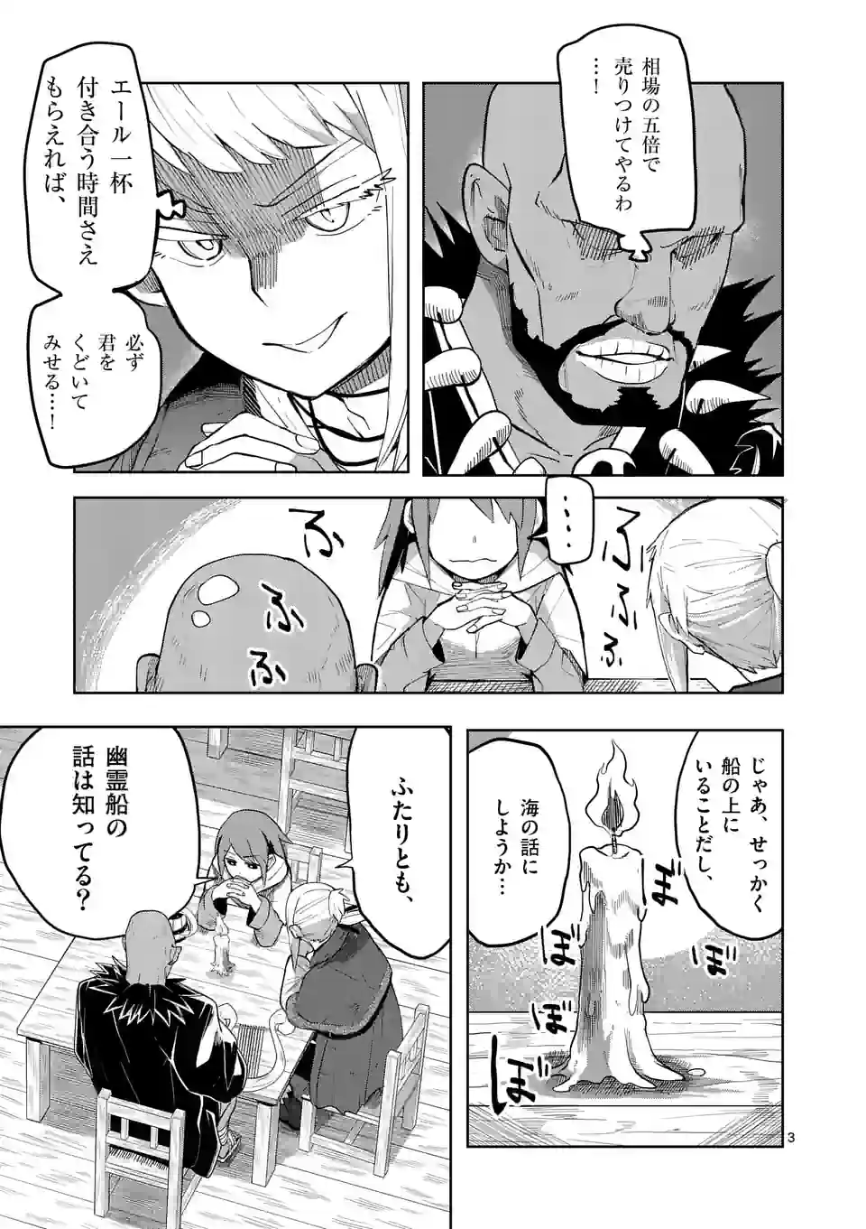 ページ 3 — 第33話