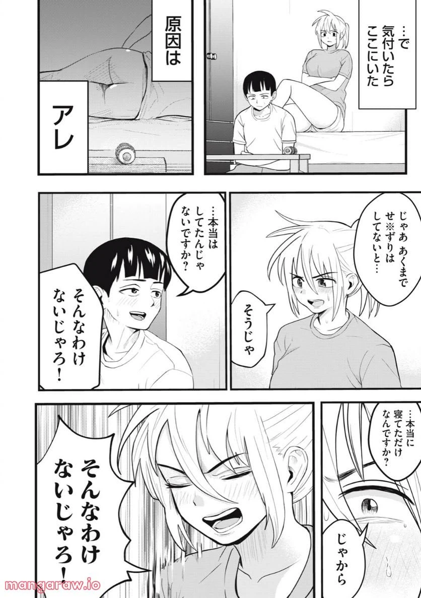 ページ 18 — 第2話