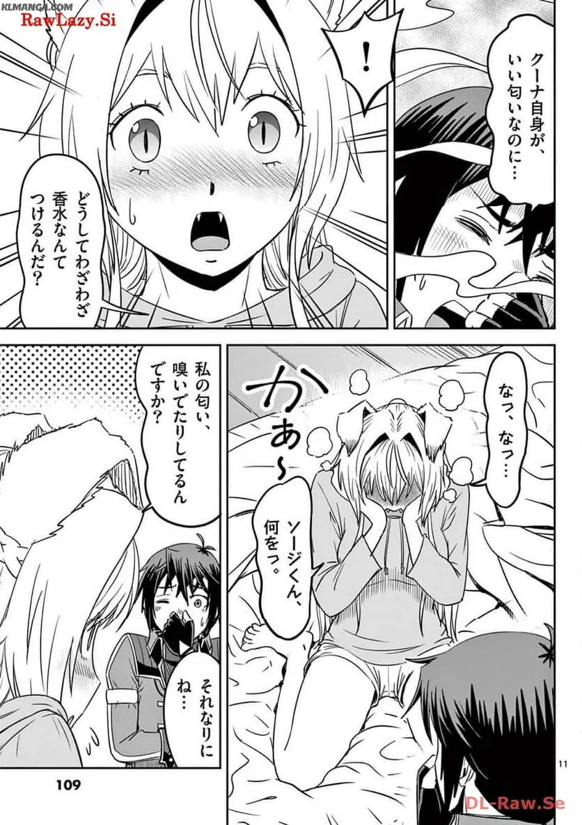 ページ 11 — 第28話