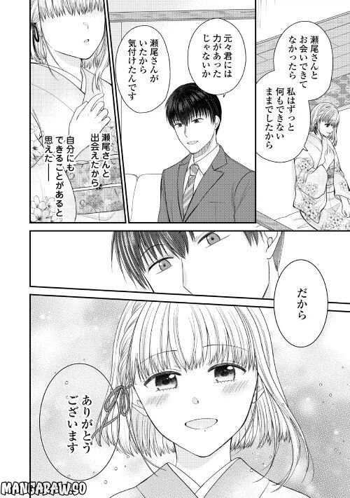 ページ 20 — 第3話