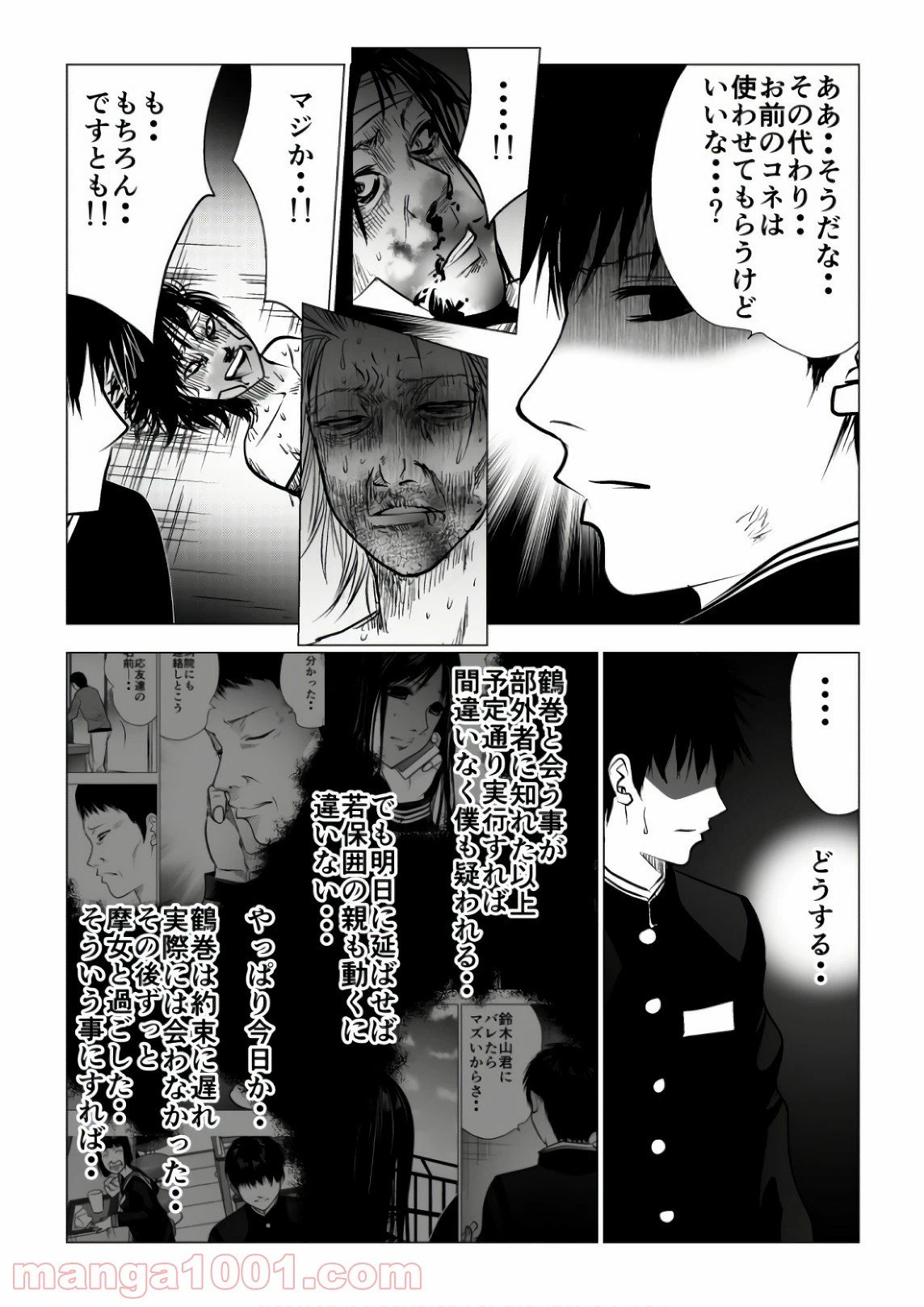 ページ 12 — 第117話