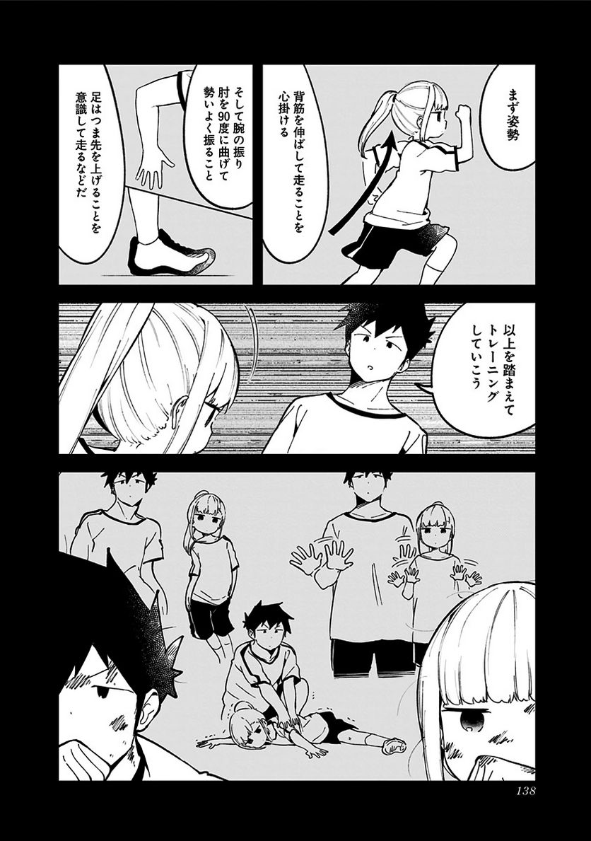 ページ 8 — 第76話
