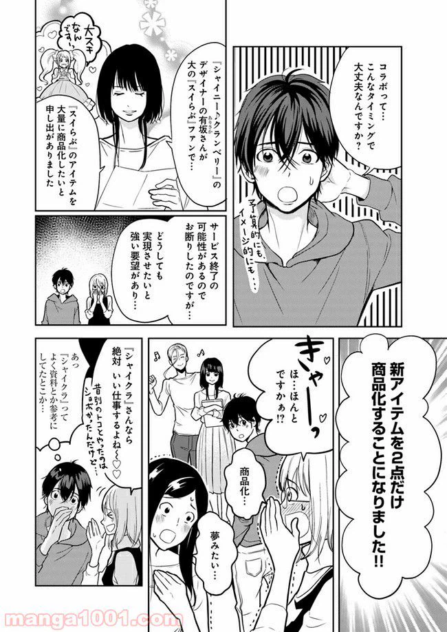 ページ 4 — 第10.1話