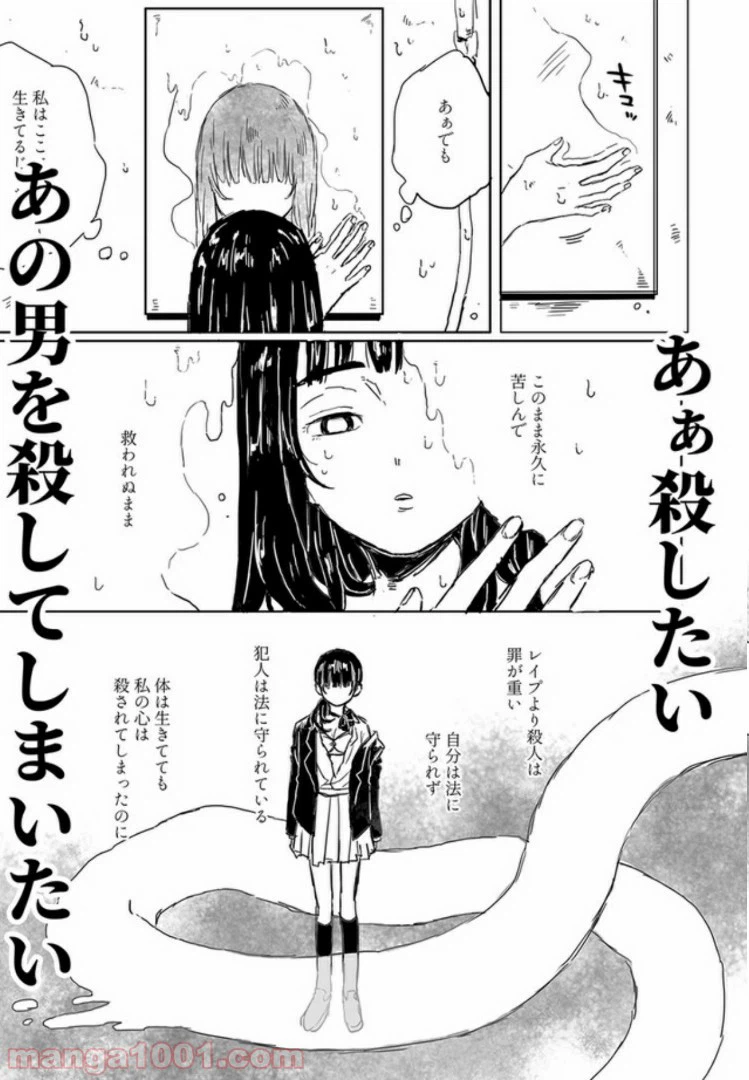 ページ 4 — 第2話