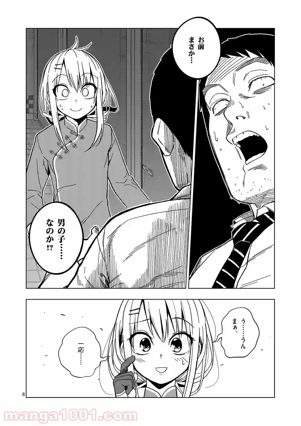 ページ 6 — 第47話