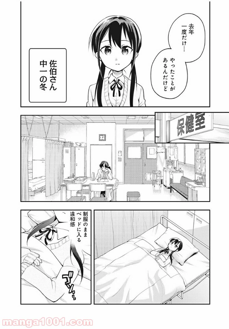 ページ 4 — 第20話