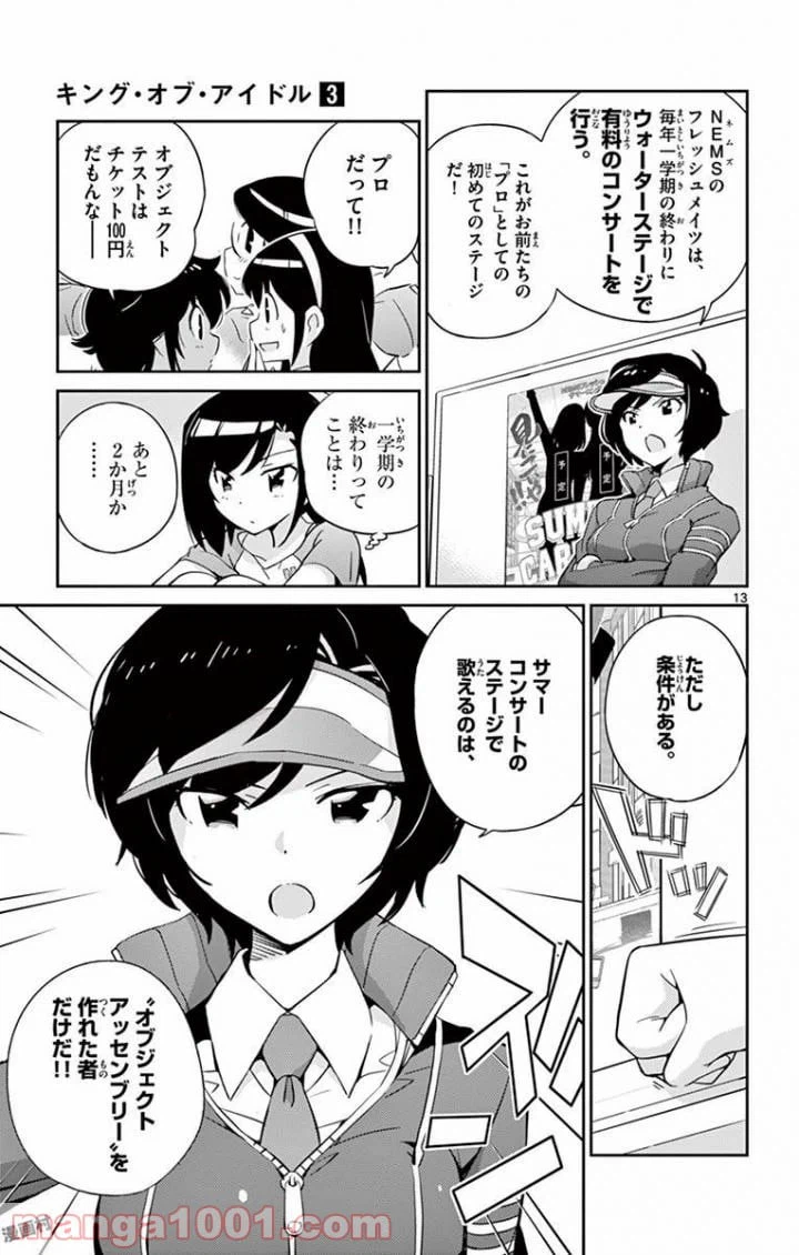ページ 13 — 第20話