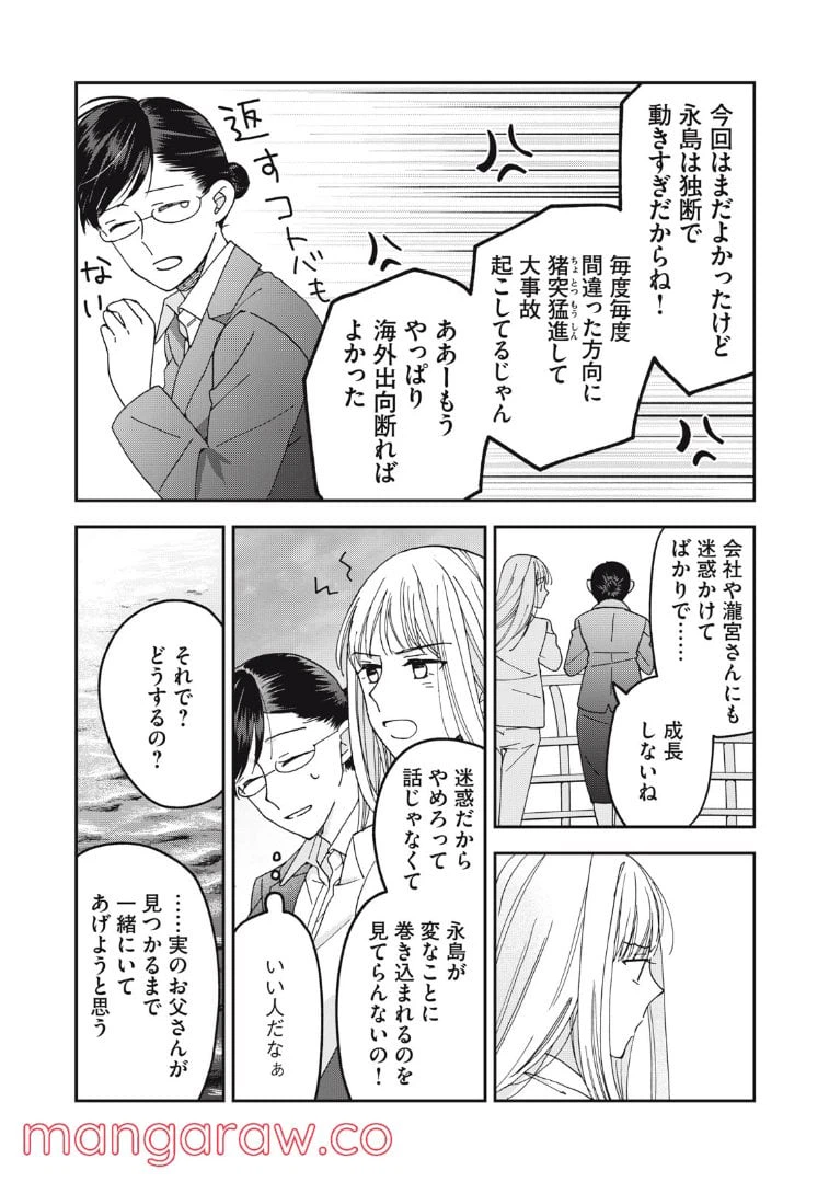 ページ 6 — 第13話