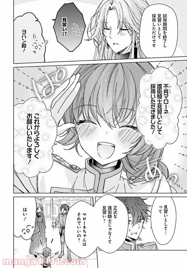 ページ 4 — 第8.1話