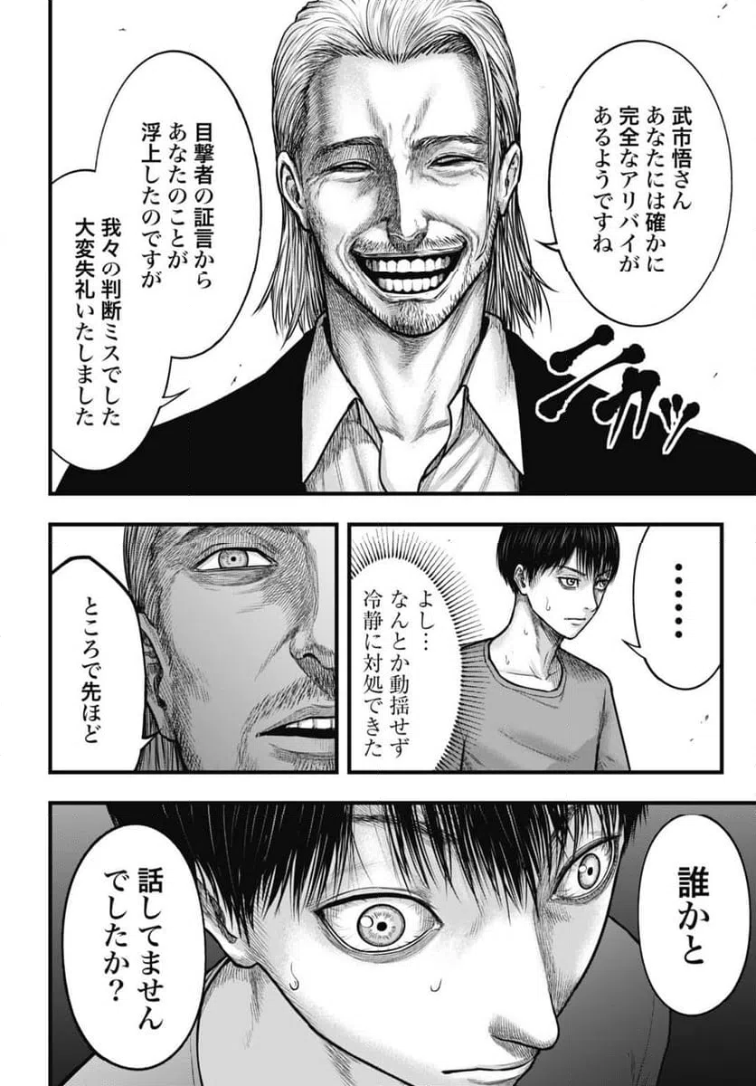ページ 10 — 第3.2話