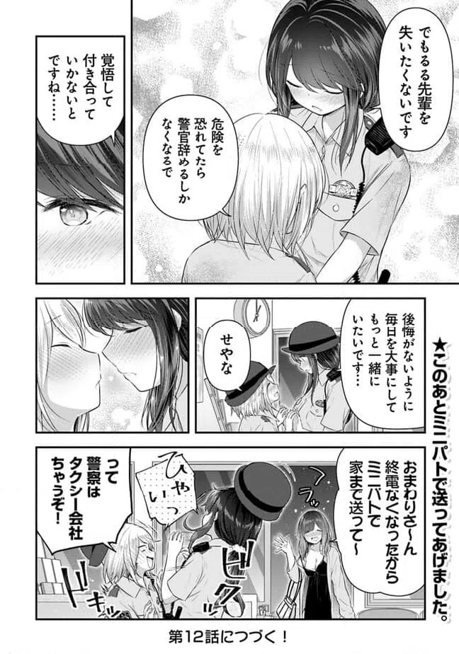ページ 16 — 第11話