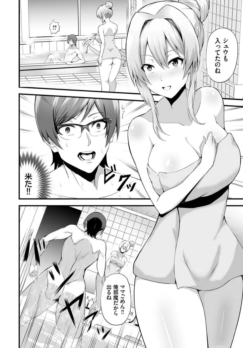 ページ 9 — 第4話