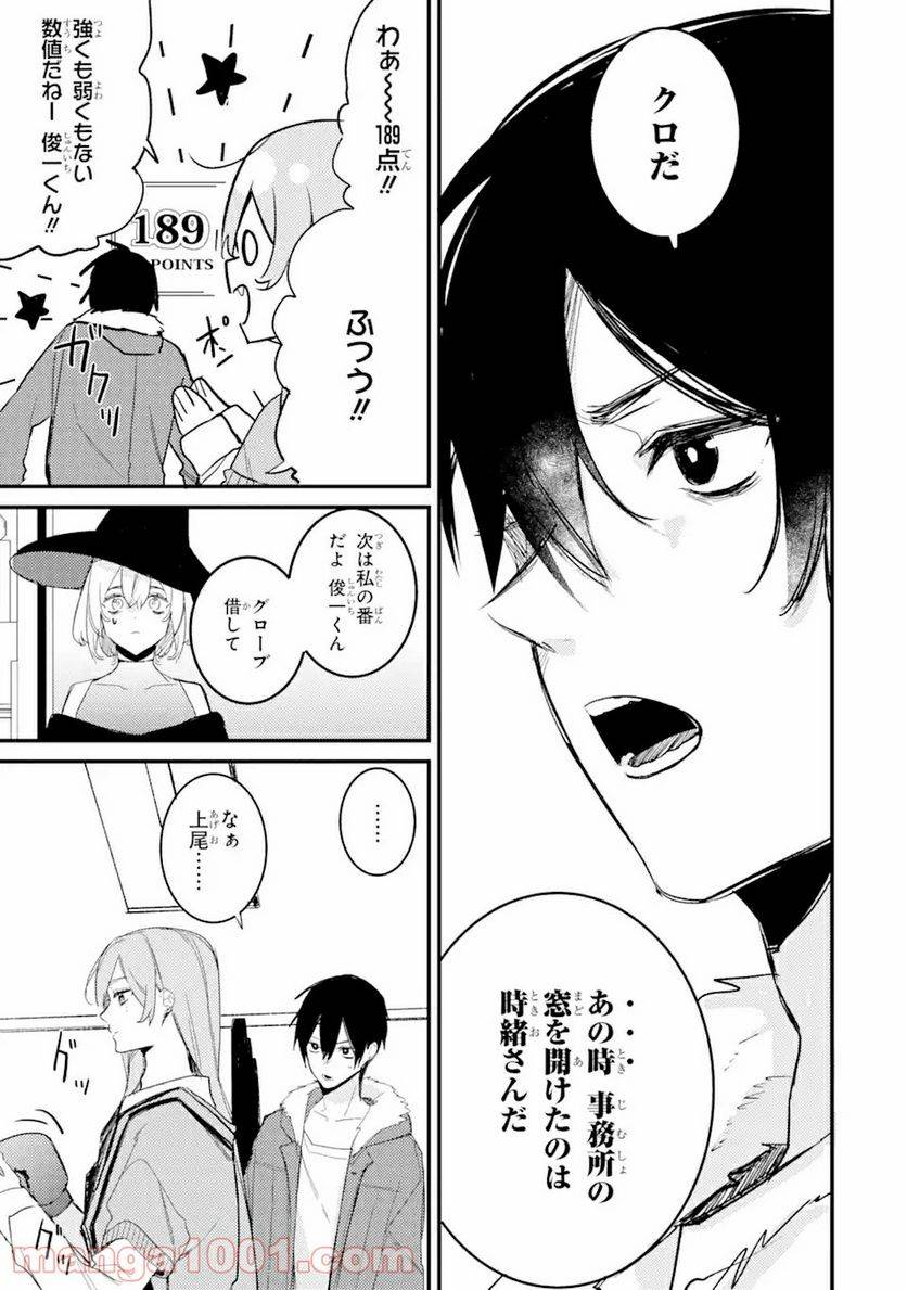 ページ 7 — 第10.1話
