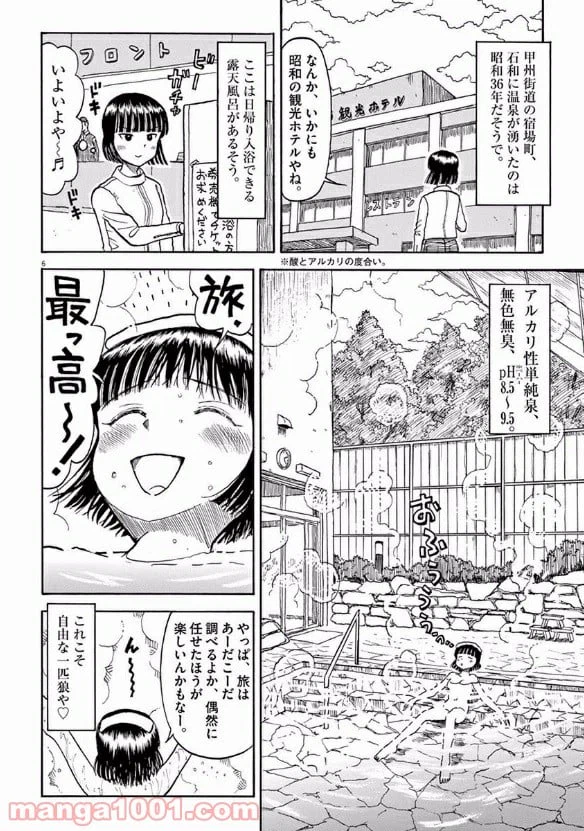ページ 6 — 第11話