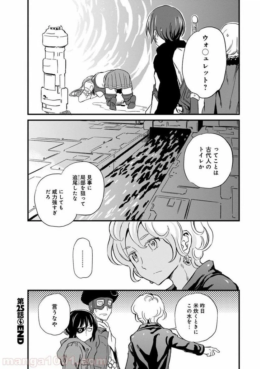 ページ 26 — 第17話