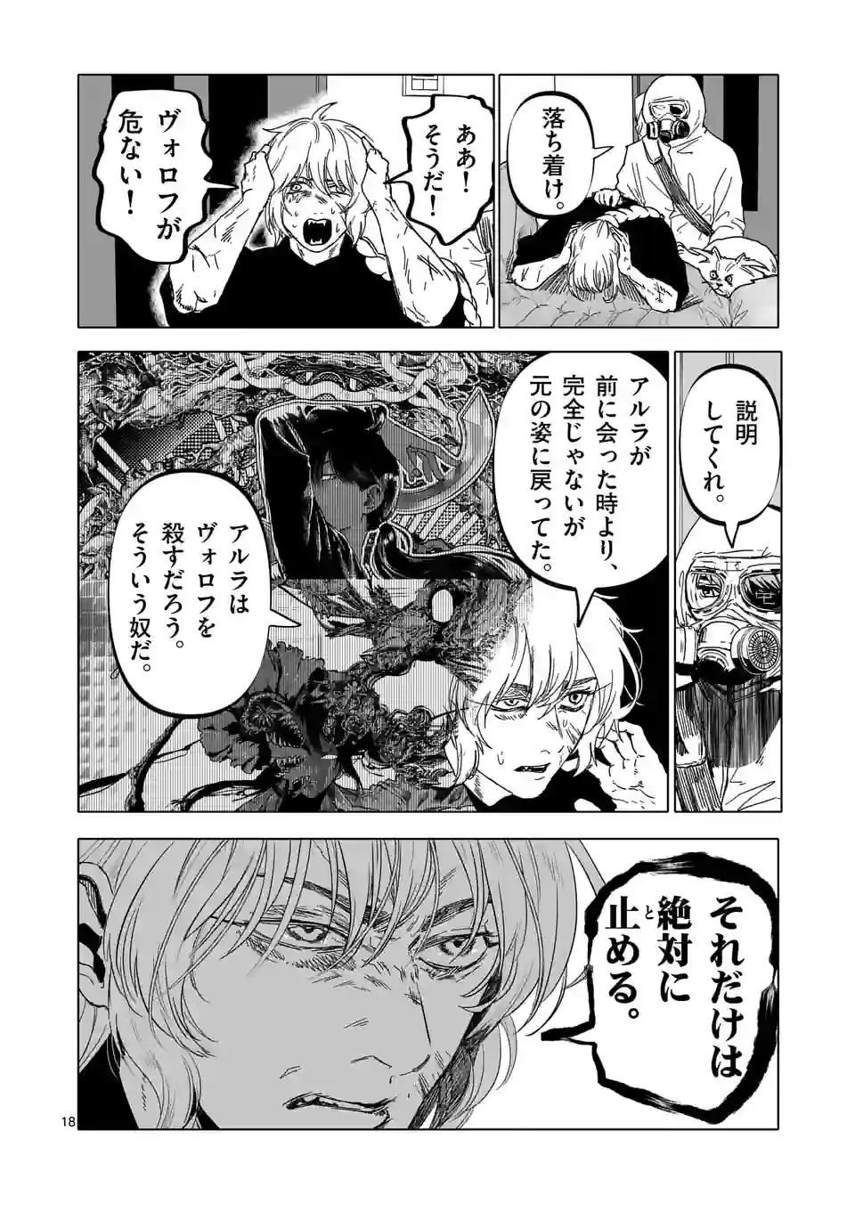 ページ 18 — 第41話