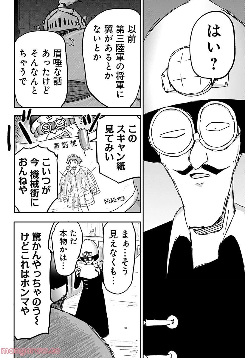 ページ 8 — 第27話