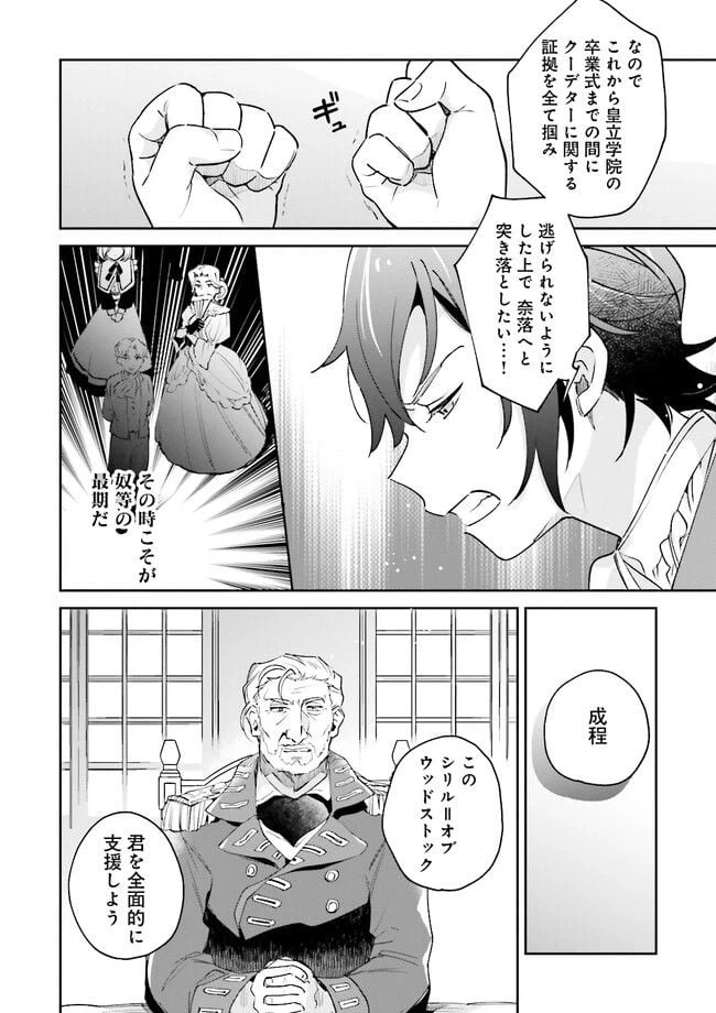 ページ 8 — 第6.1話