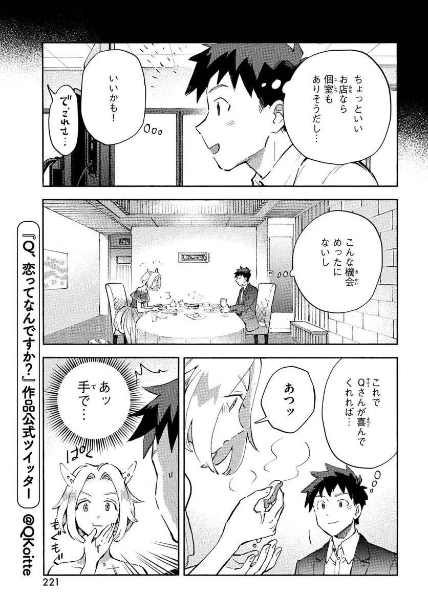 ページ 31 — 第25.1話