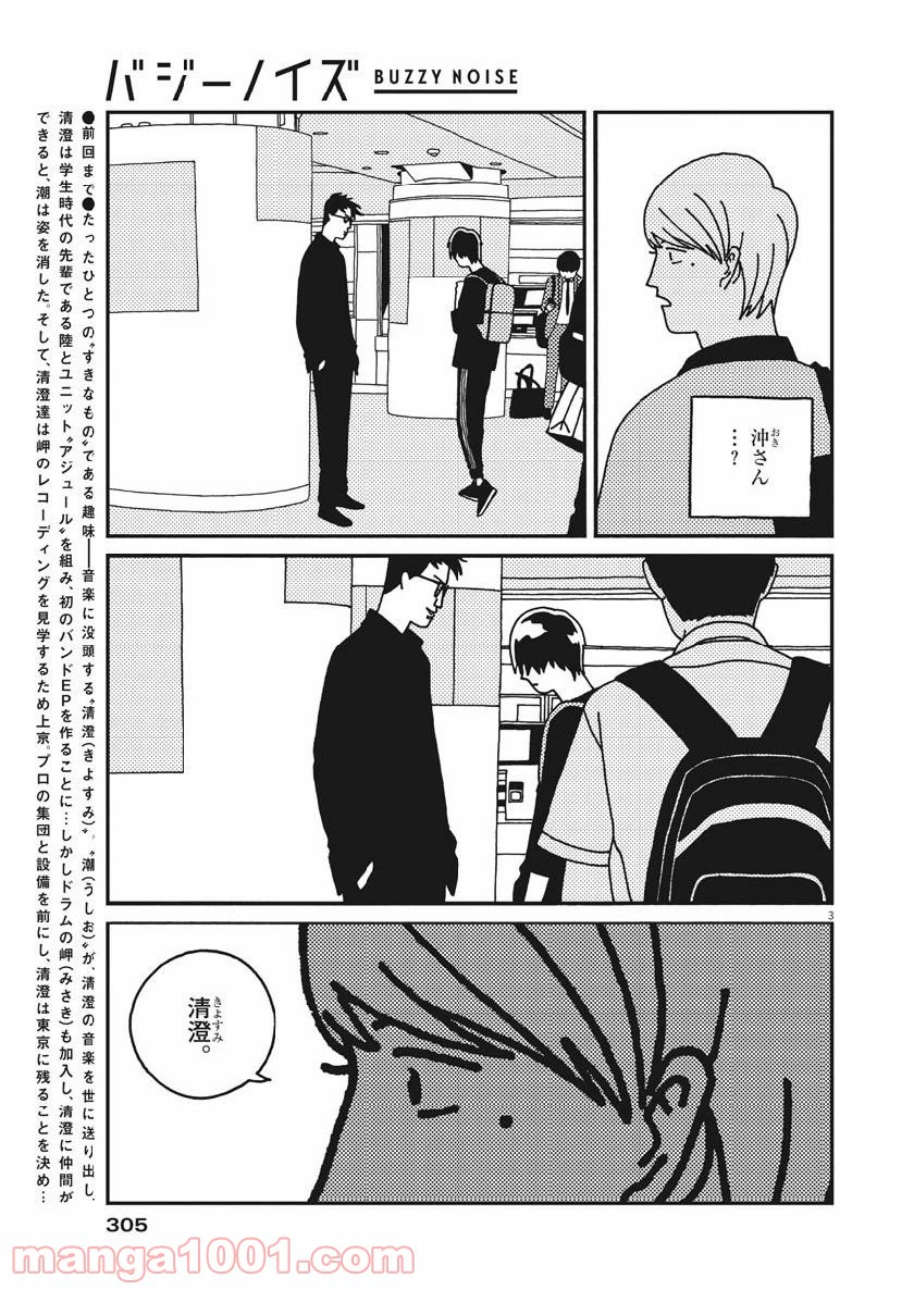 ページ 3 — 第39話