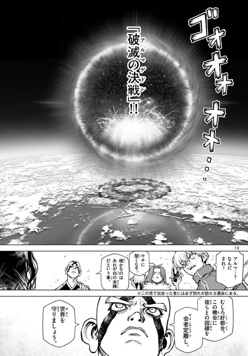 ページ 13 — 第24話