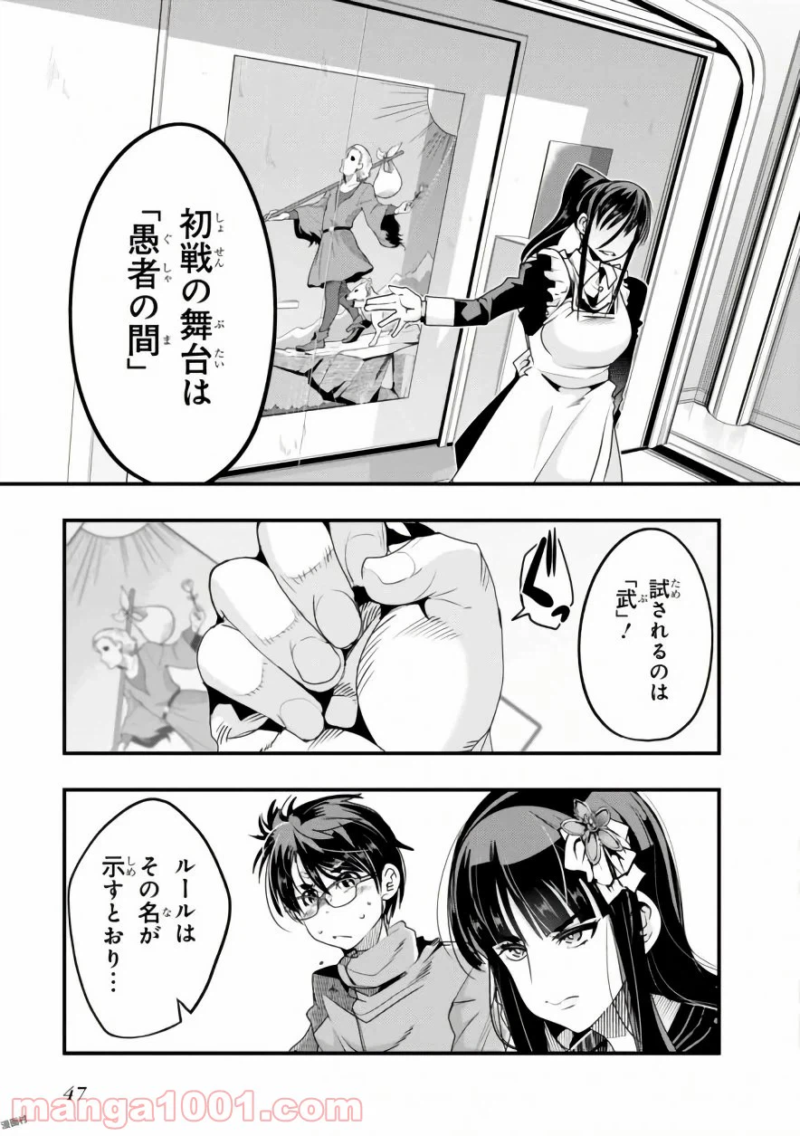 ページ 7 — 第6話