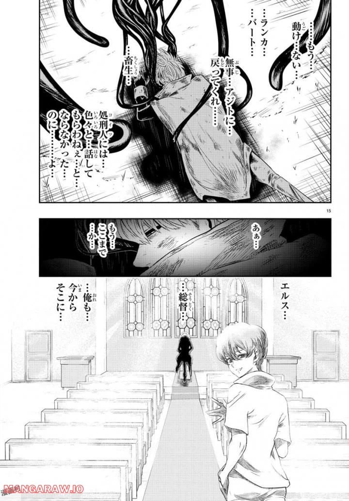 ページ 15 — 第21話