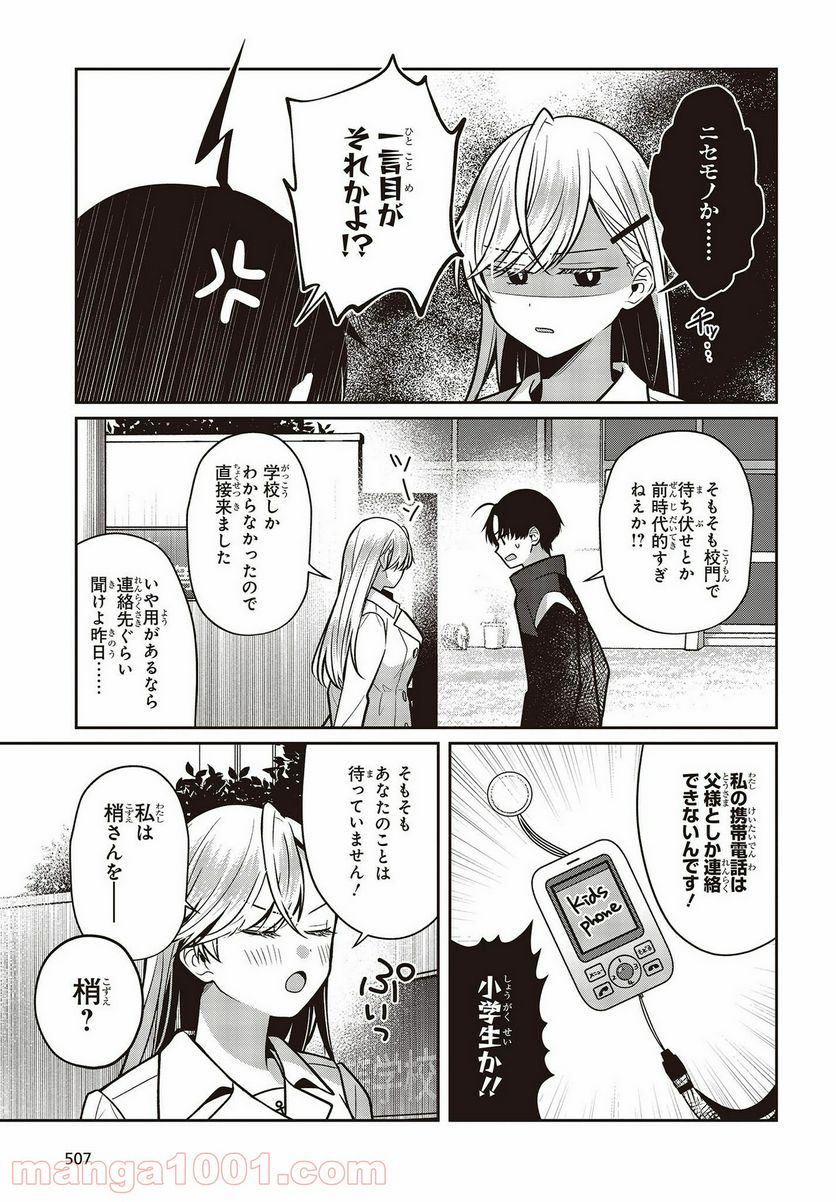ページ 13 — 第6話