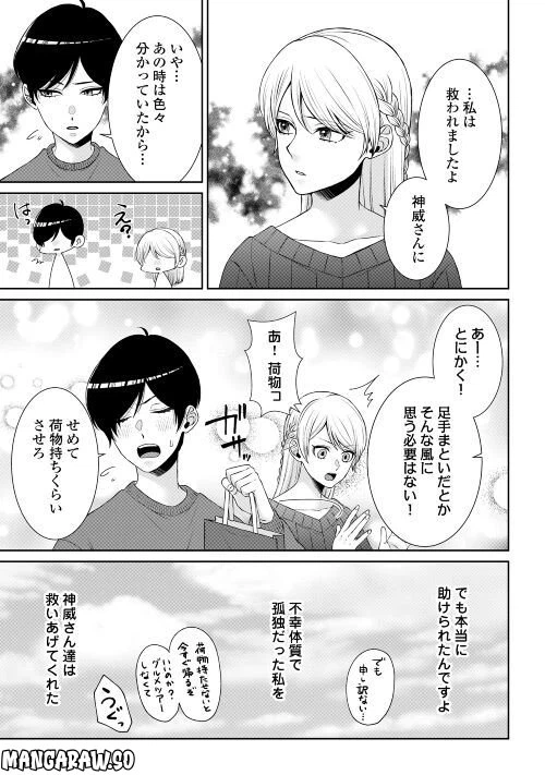 ページ 23 — 第8話