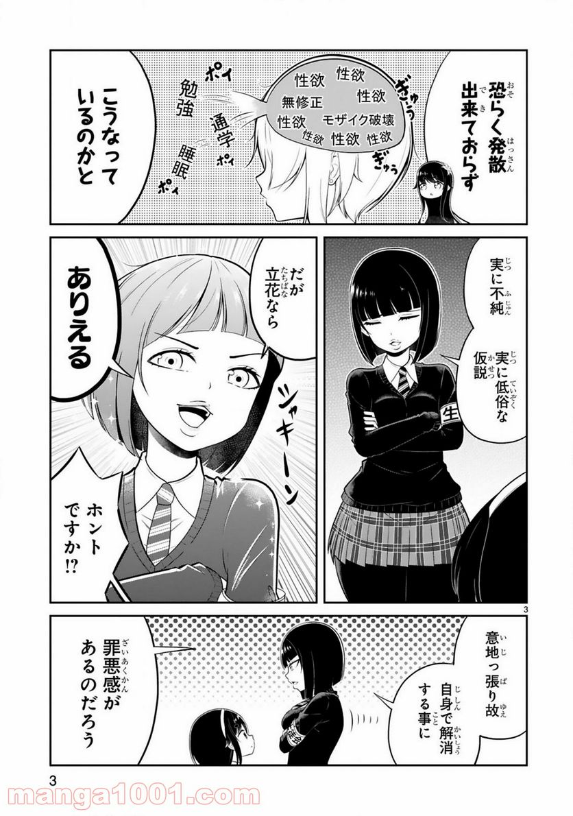 ページ 3 — 第7話